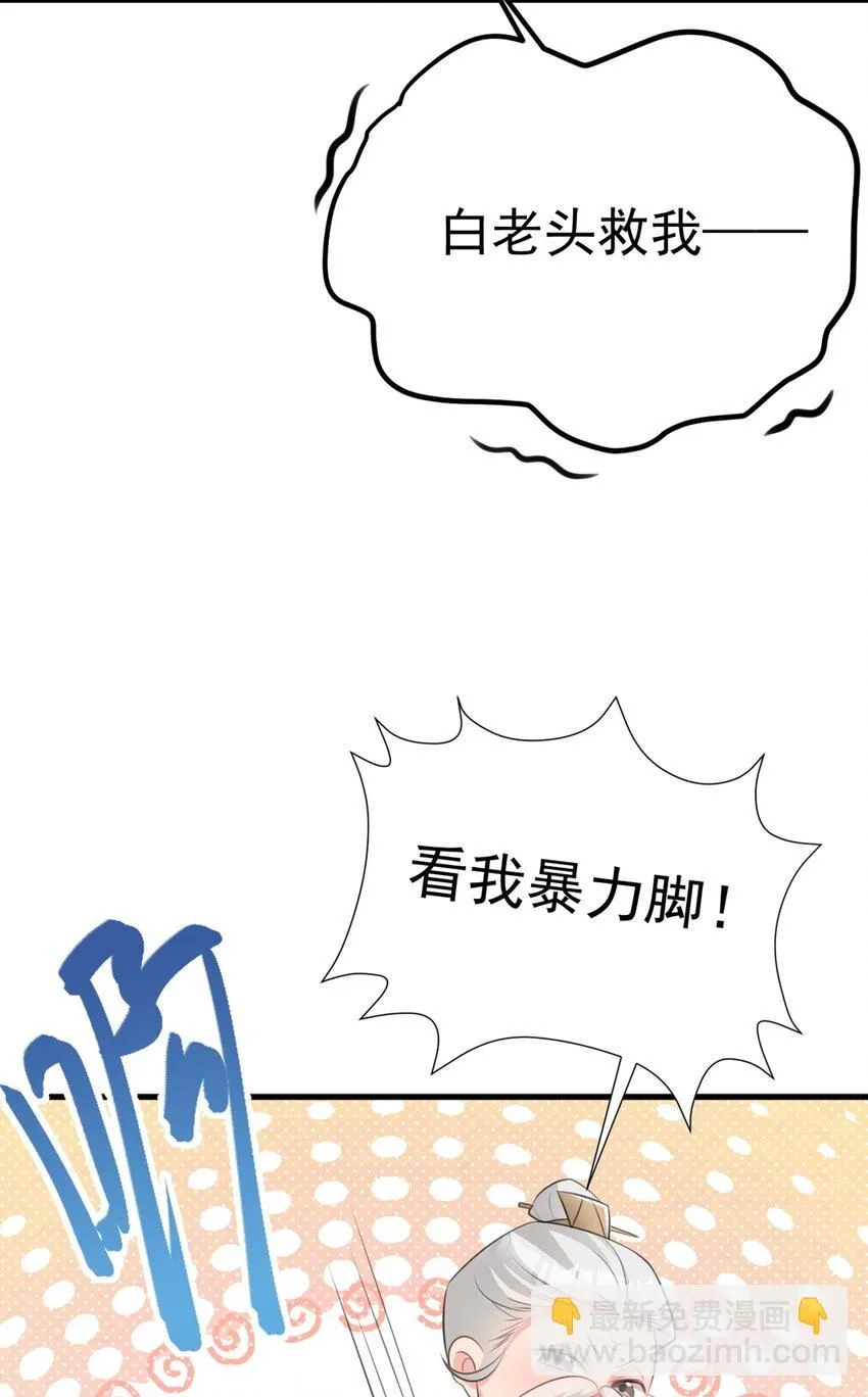 第43话 美女军师上线！ 第53页