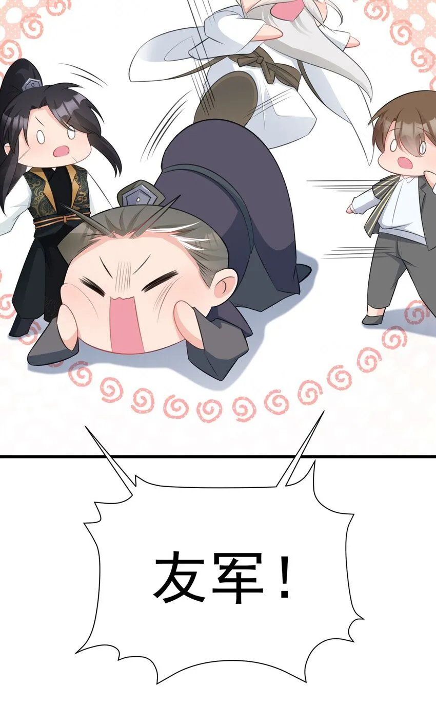 第43话 美女军师上线！ 第54页