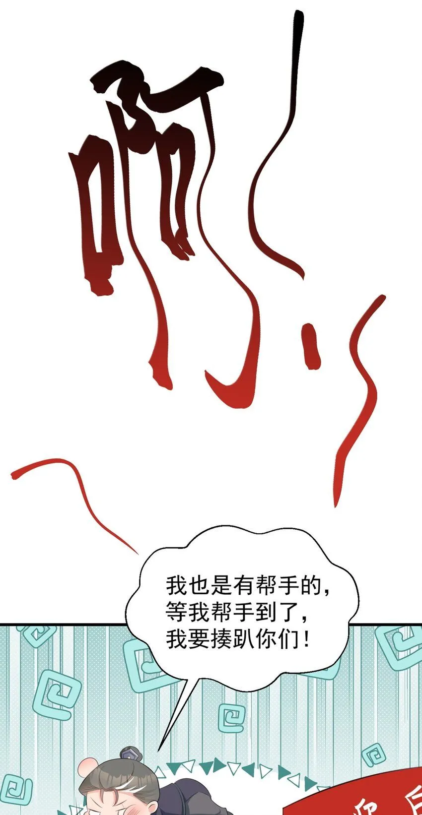 第43话 美女军师上线！ 第56页