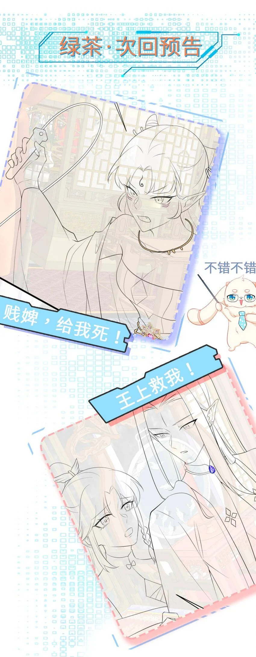 第43话 美女军师上线！ 第58页