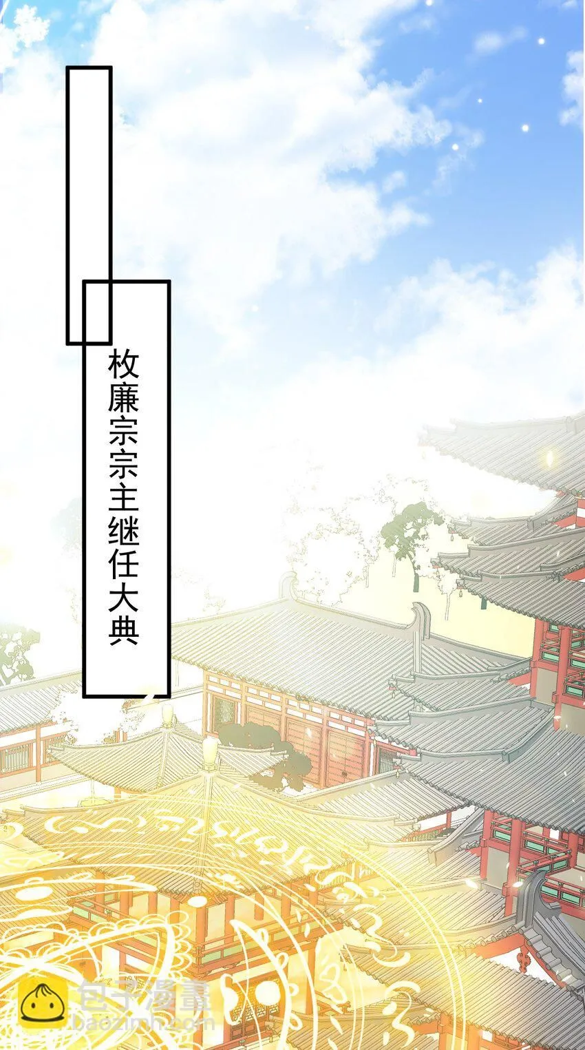 第42话 仙宗上门，不安好心 第7页