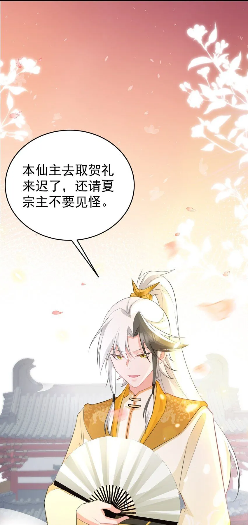 第42话 仙宗上门，不安好心 第26页