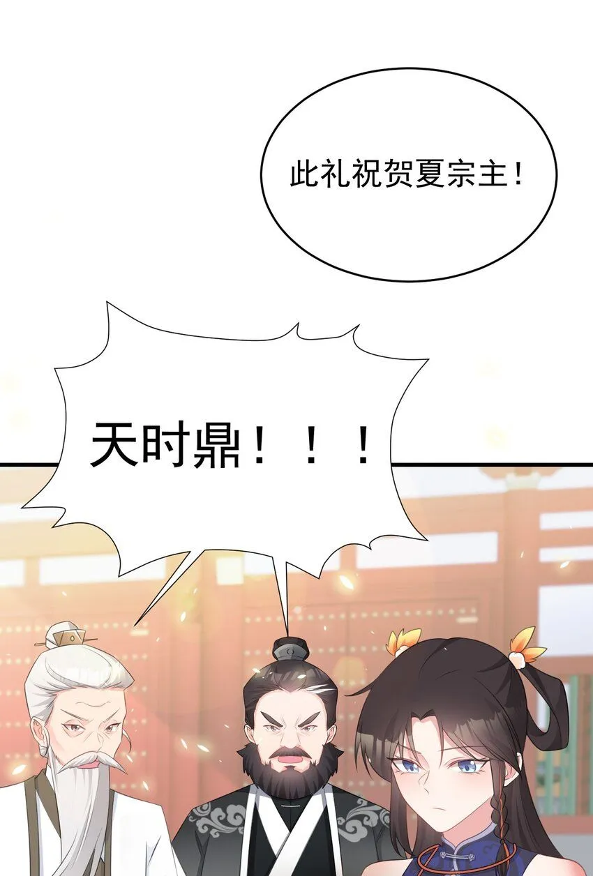 第42话 仙宗上门，不安好心 第29页