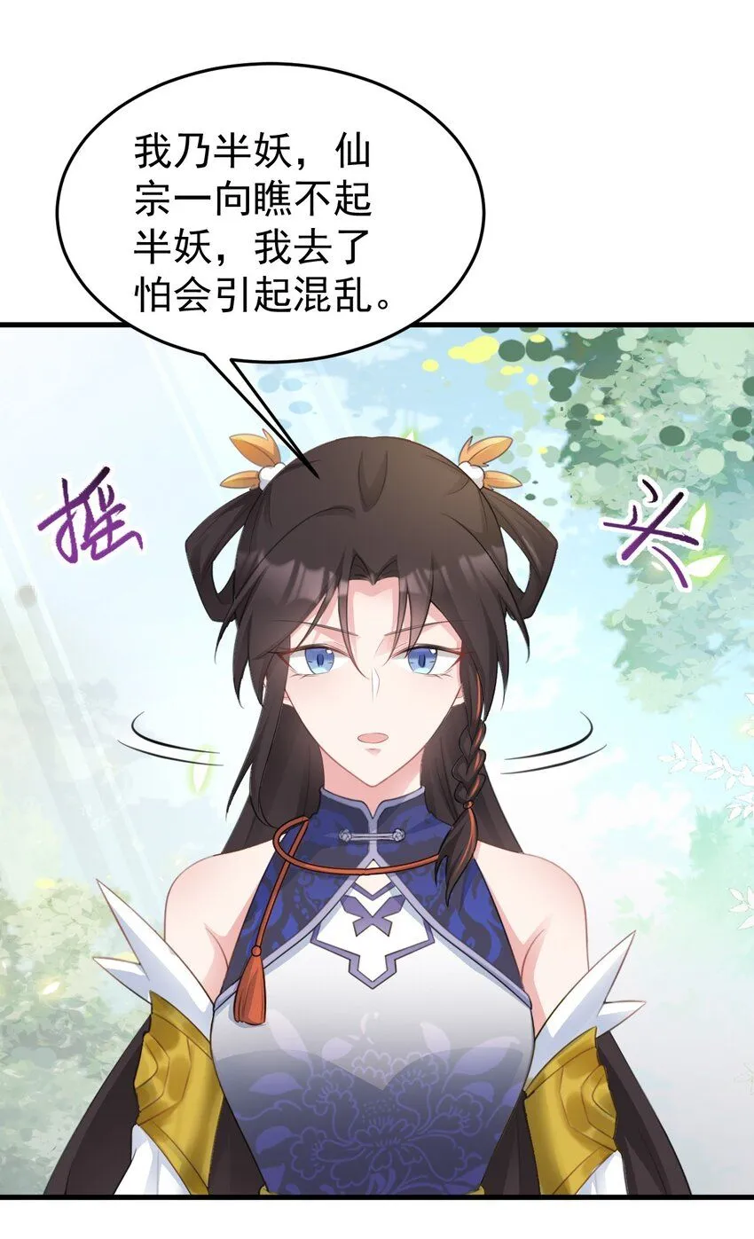 第42话 仙宗上门，不安好心 第39页