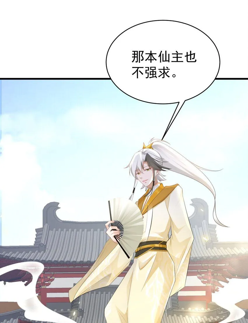 第42话 仙宗上门，不安好心 第41页