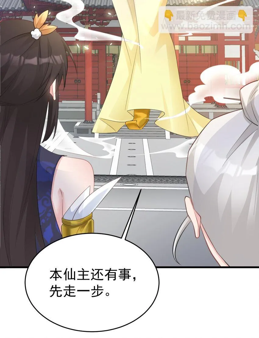 第42话 仙宗上门，不安好心 第42页