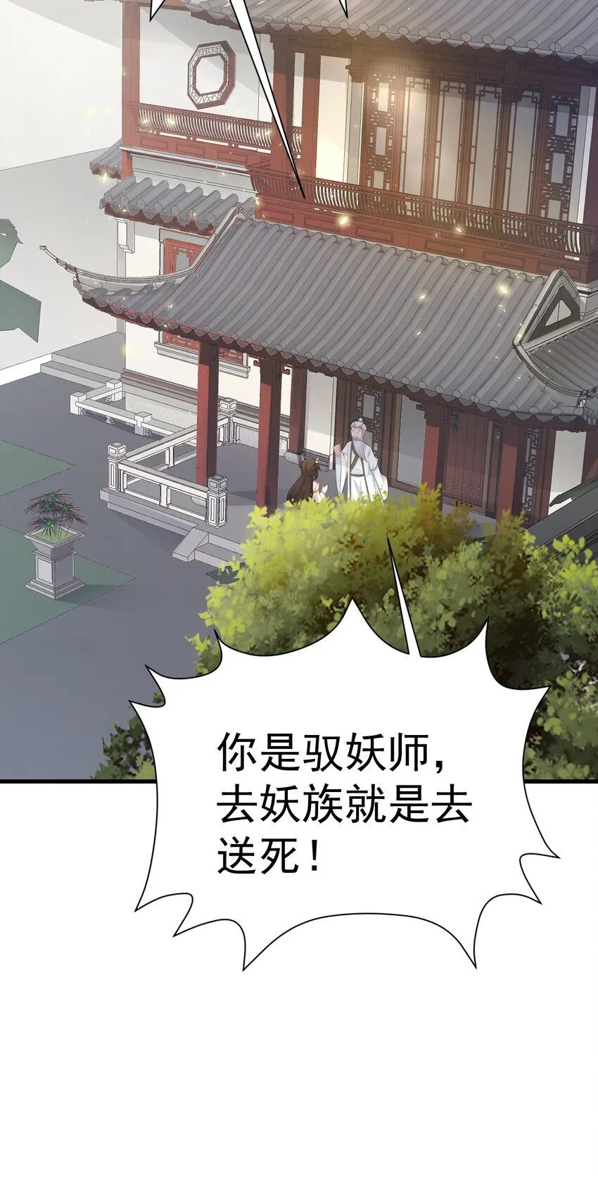 第42话 仙宗上门，不安好心 第45页