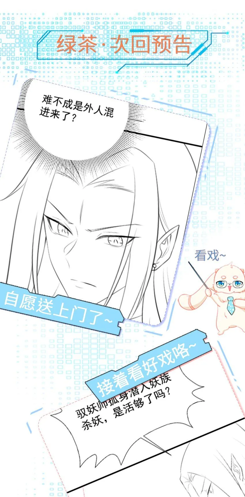 第42话 仙宗上门，不安好心 第58页