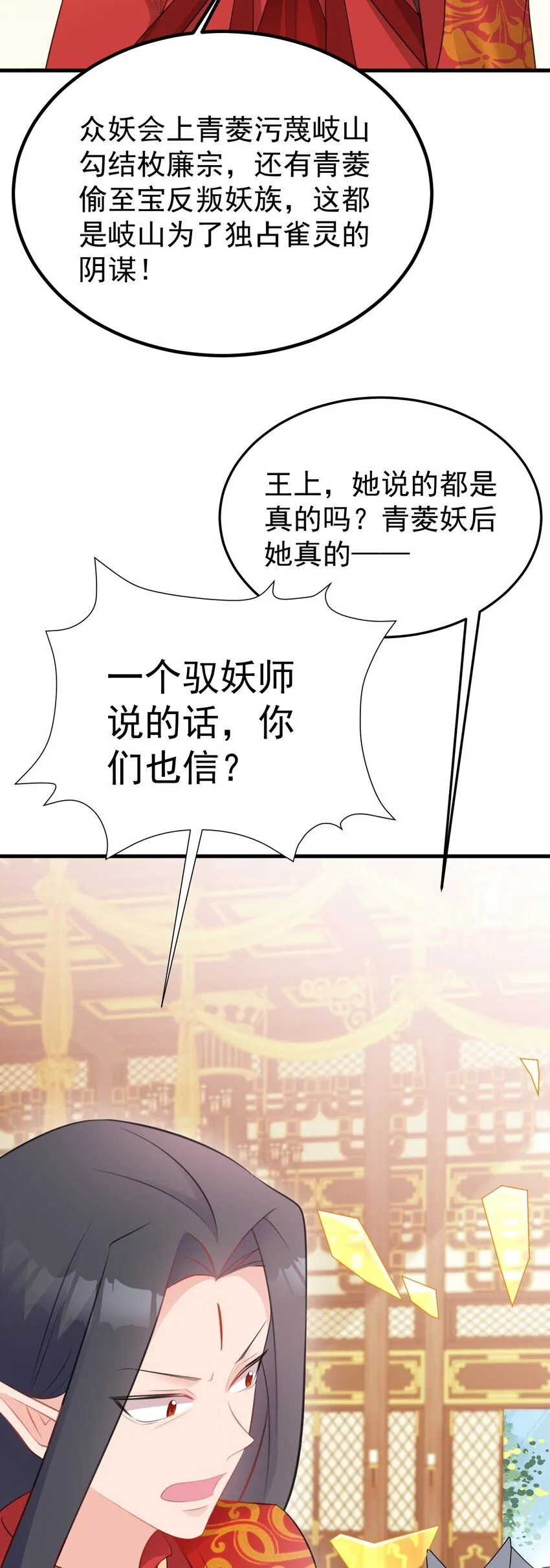 第48话 油王被榨干！ 第21页