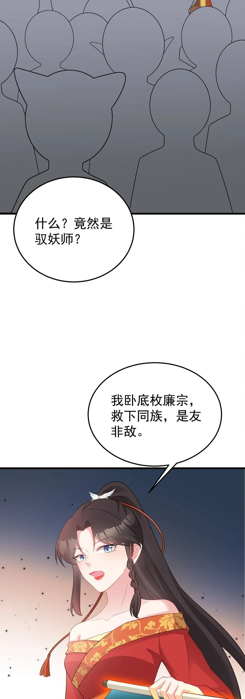 第48话 油王被榨干！ 第23页