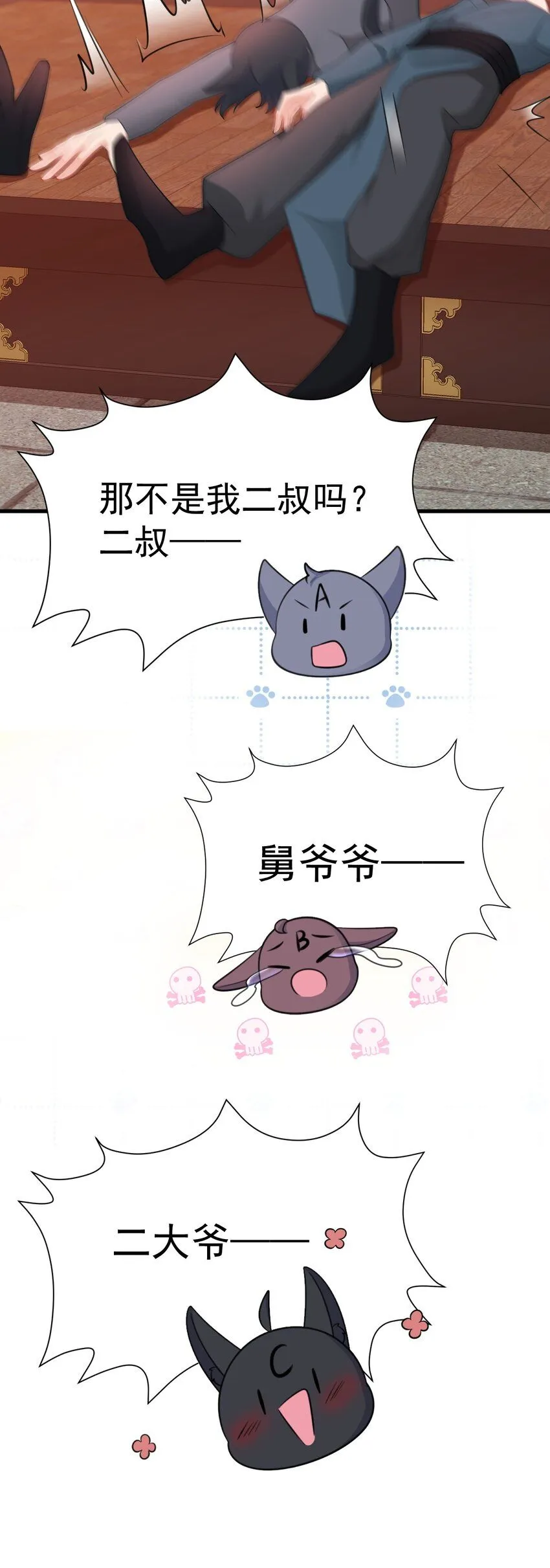 第48话 油王被榨干！ 第25页