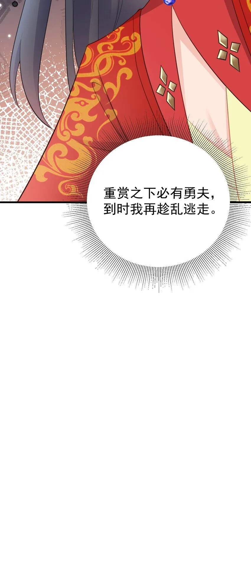 第48话 油王被榨干！ 第43页