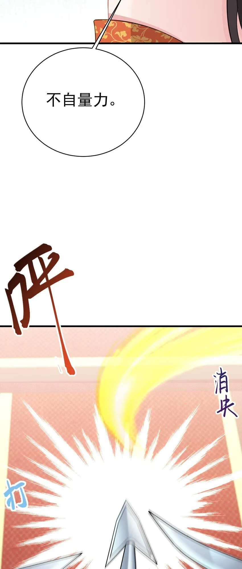 第49话 油王终下线！ 第3页