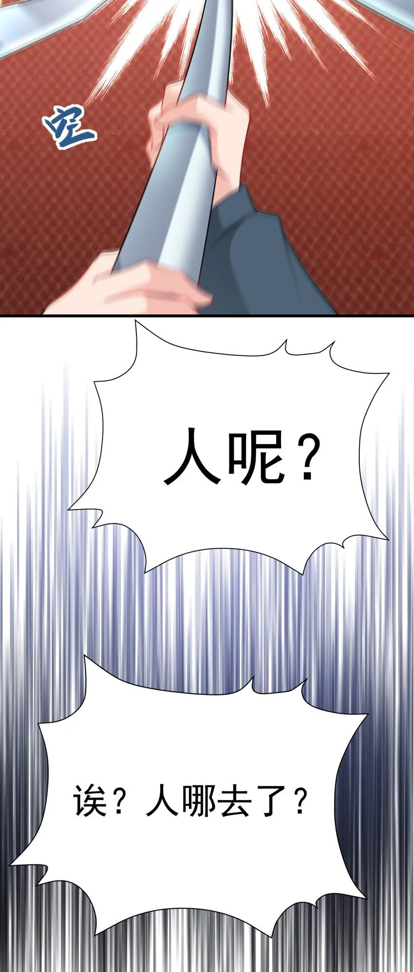 第49话 油王终下线！ 第4页