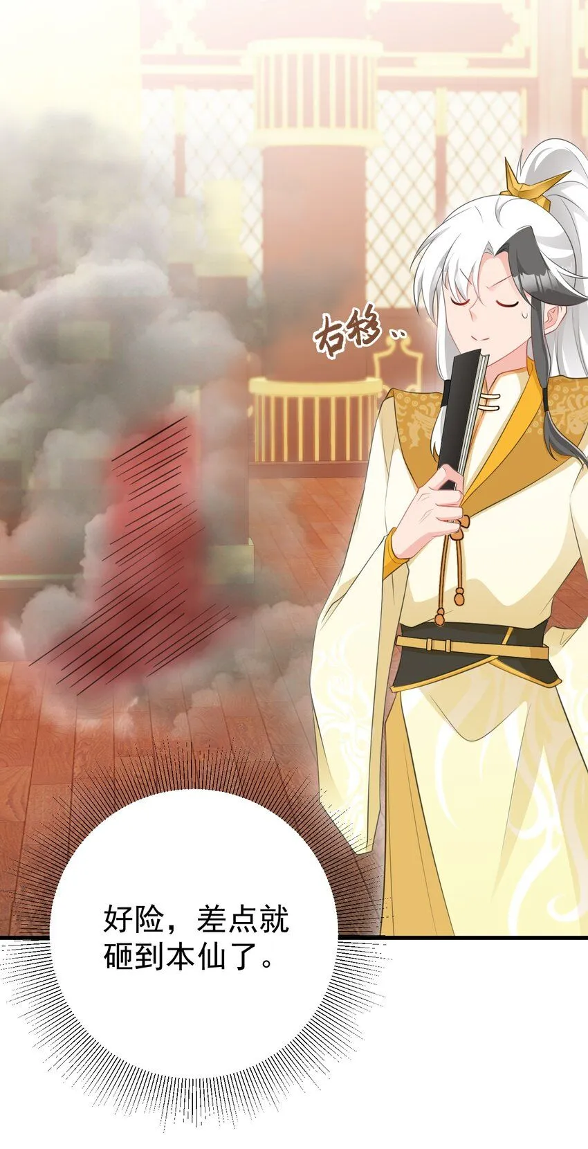 第49话 油王终下线！ 第11页