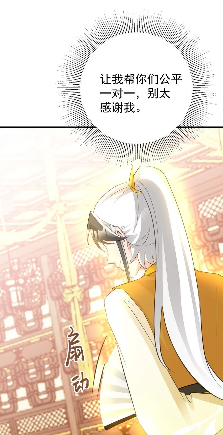 第49话 油王终下线！ 第12页