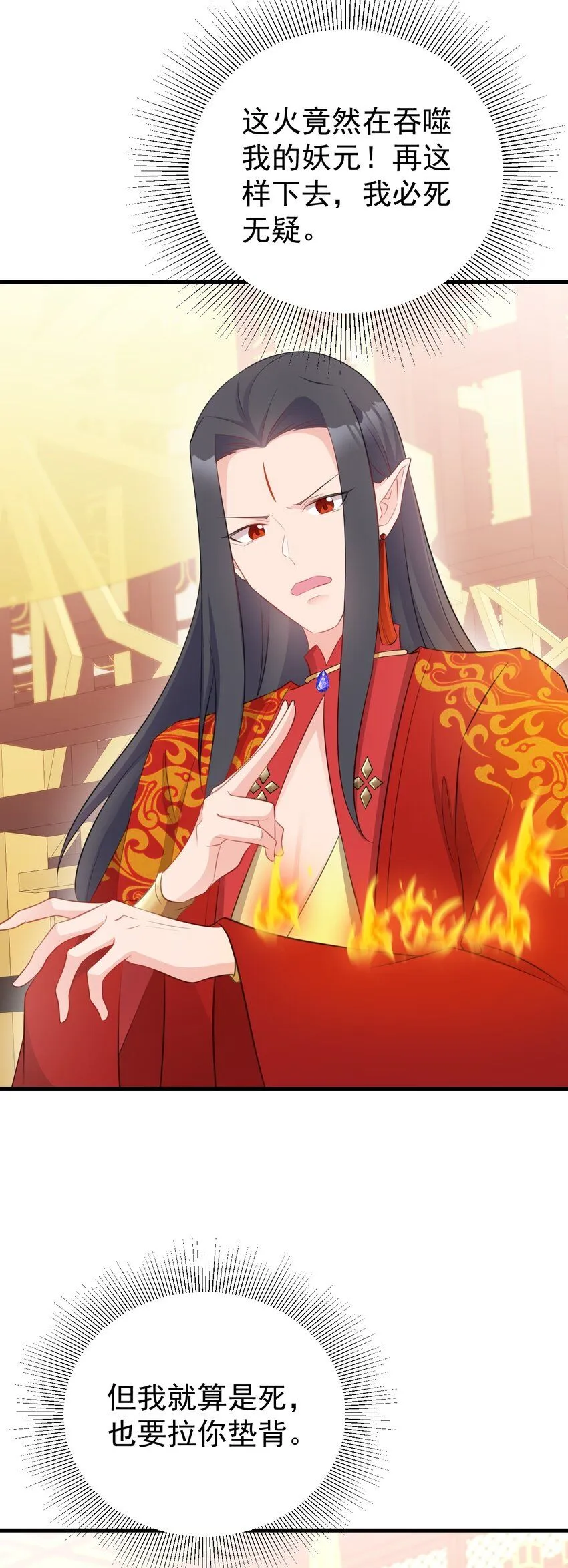 第49话 油王终下线！ 第16页