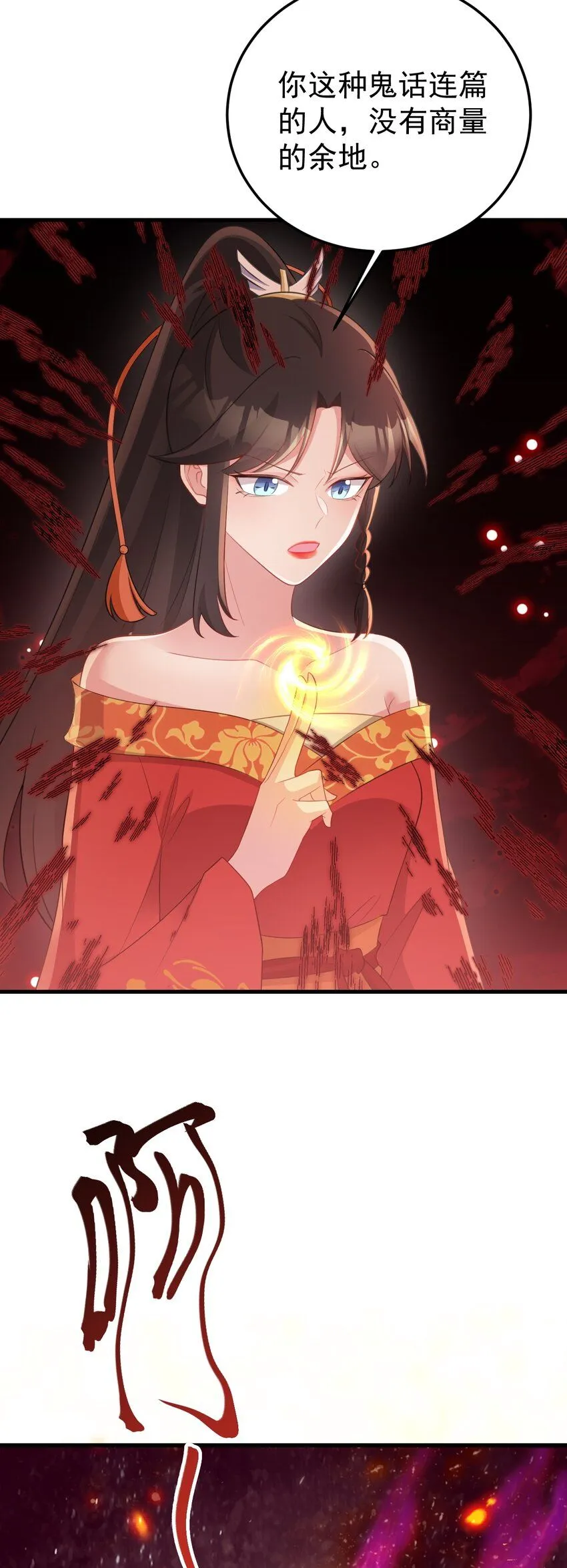 第49话 油王终下线！ 第18页