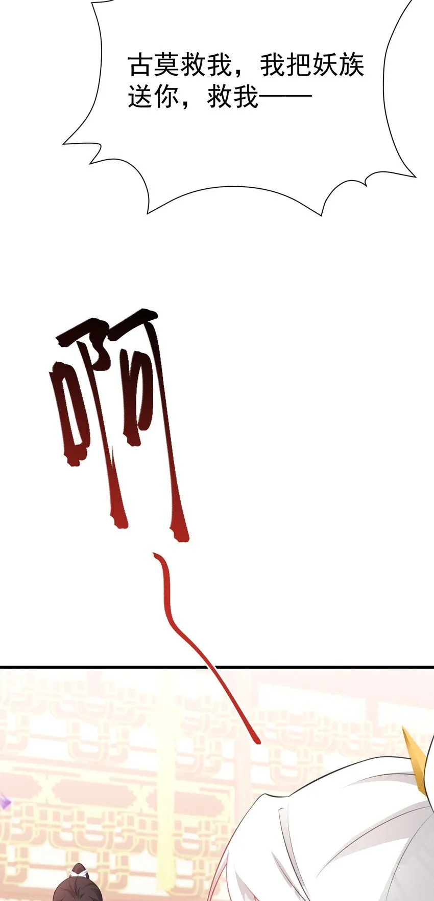 第49话 油王终下线！ 第24页
