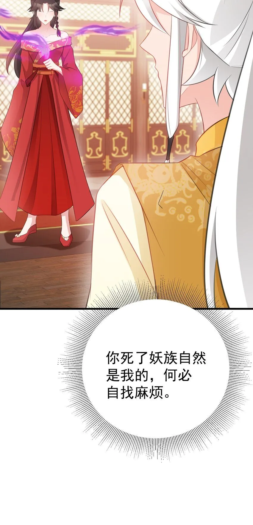第49话 油王终下线！ 第25页