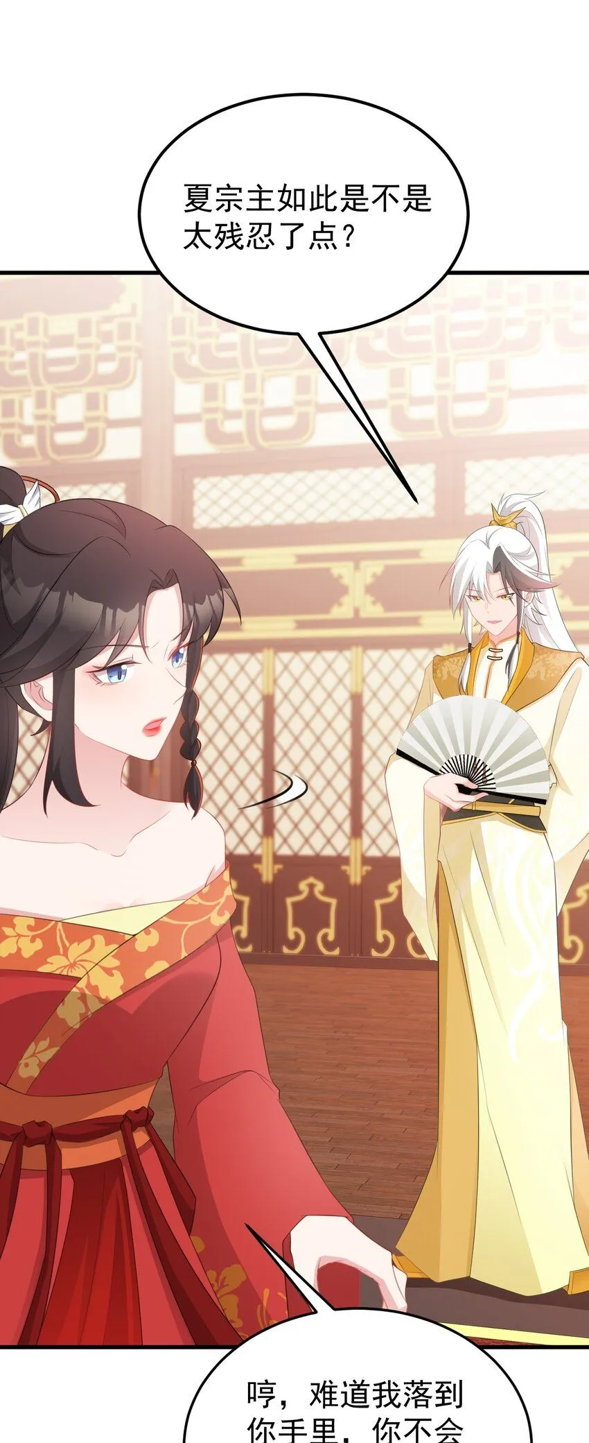 第49话 油王终下线！ 第26页
