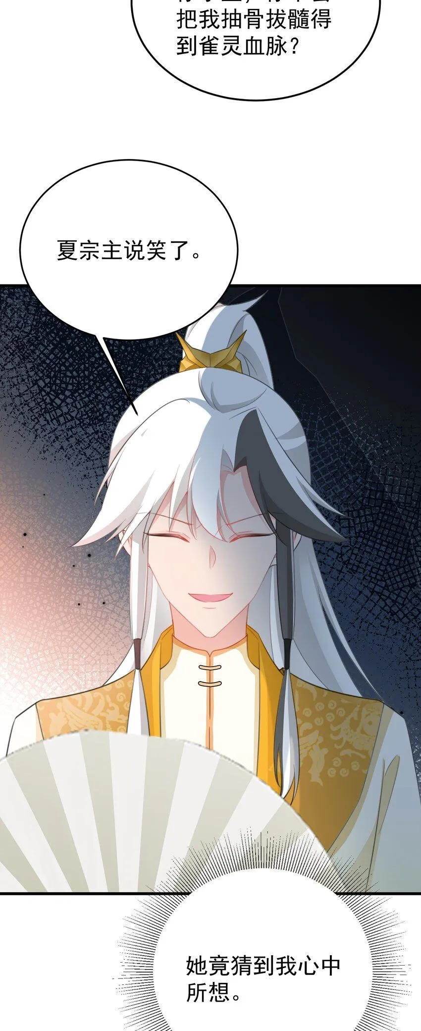 第49话 油王终下线！ 第27页