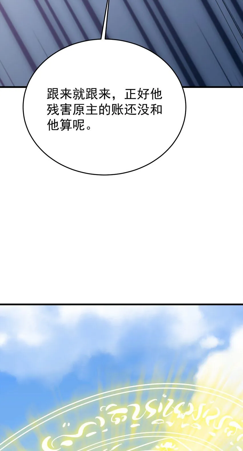 第49话 油王终下线！ 第40页