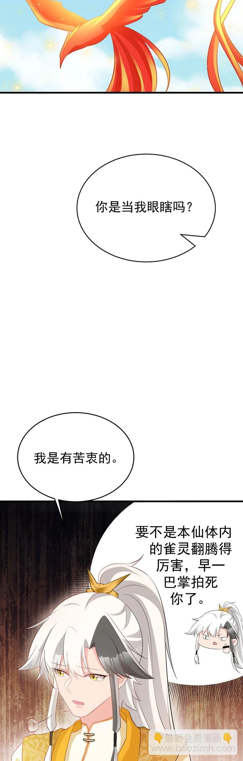 第50话 仙宗宗主野心现！ 第8页