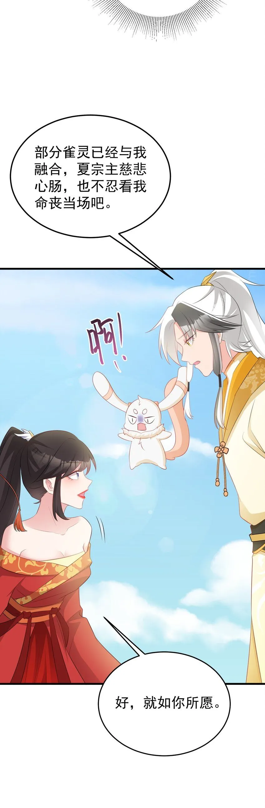 第50话 仙宗宗主野心现！ 第14页