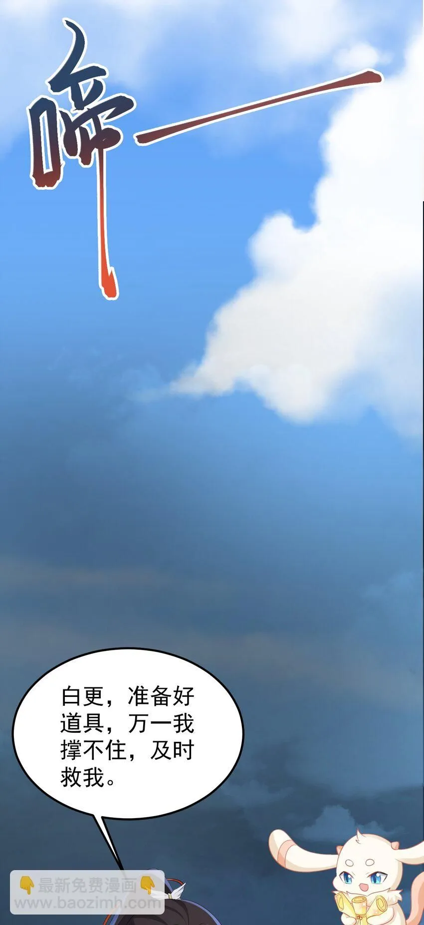 第50话 仙宗宗主野心现！ 第17页