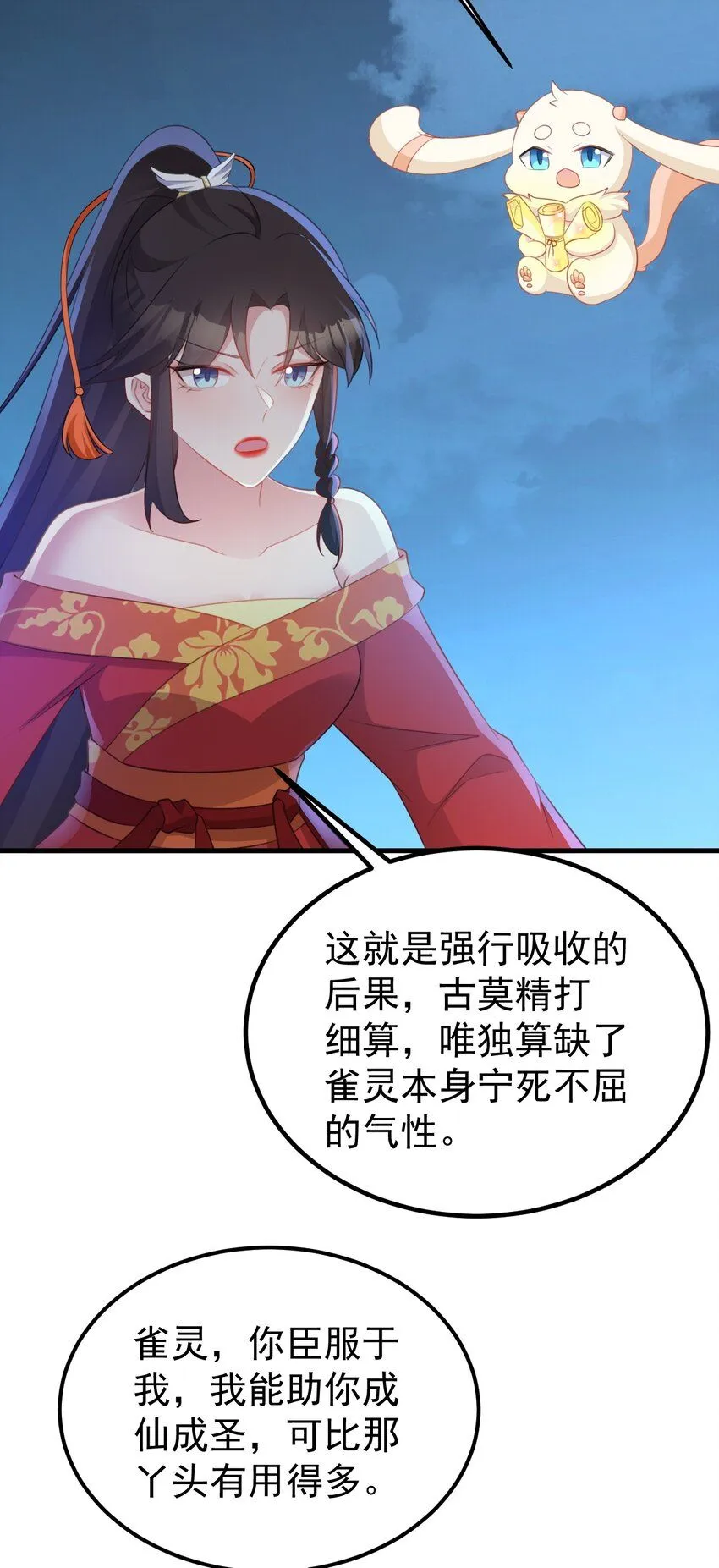 第50话 仙宗宗主野心现！ 第20页