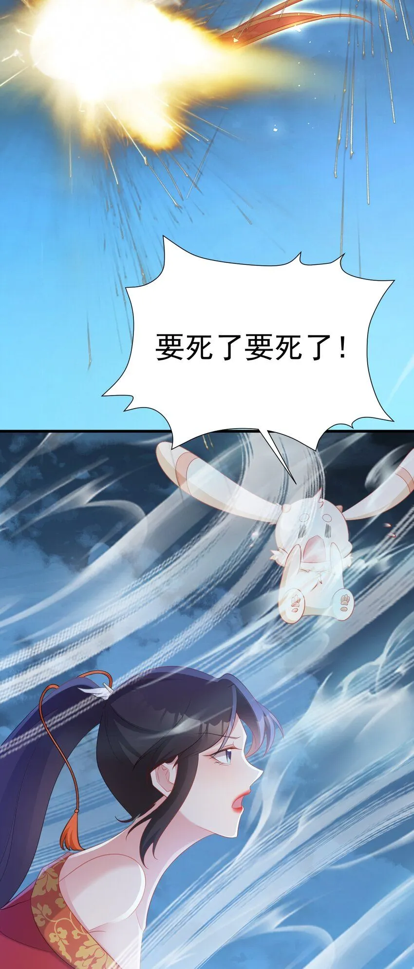 第50话 仙宗宗主野心现！ 第23页