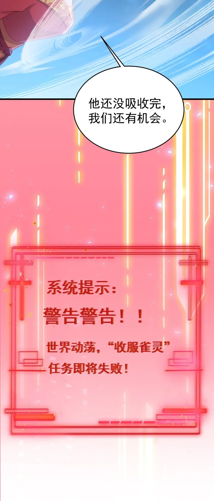 第50话 仙宗宗主野心现！ 第24页