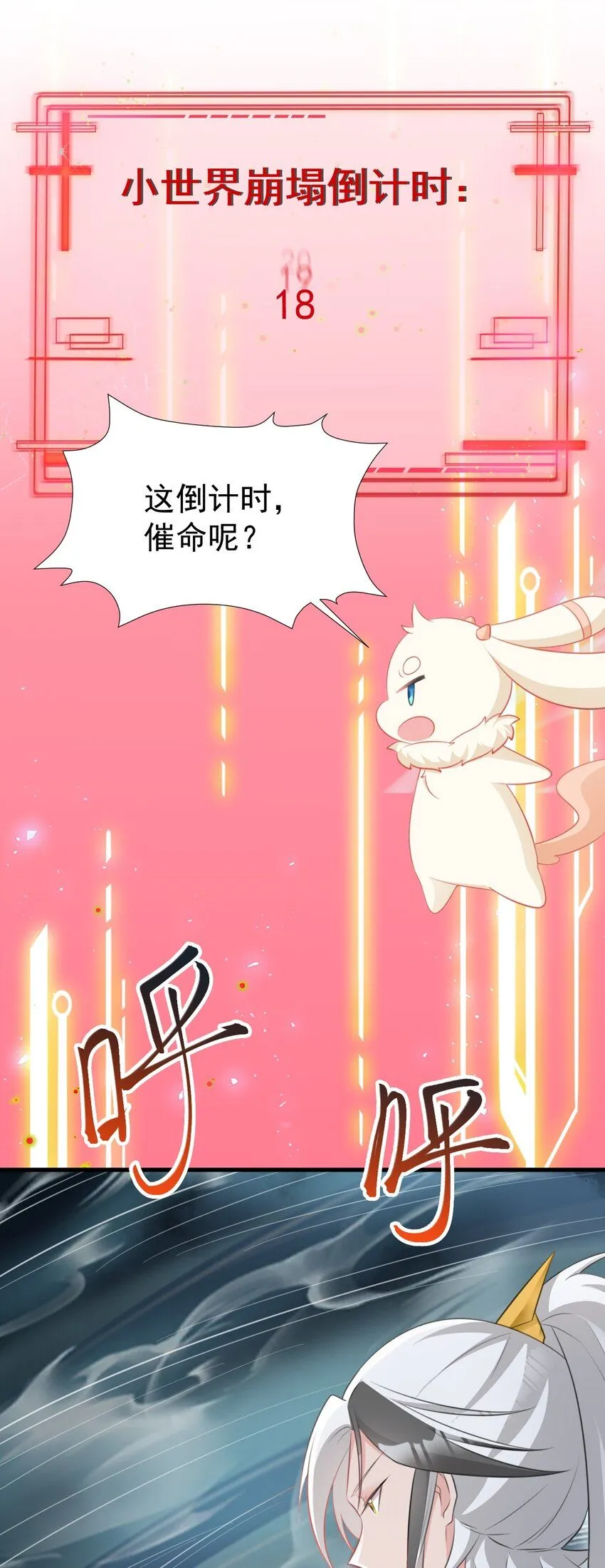 第50话 仙宗宗主野心现！ 第30页