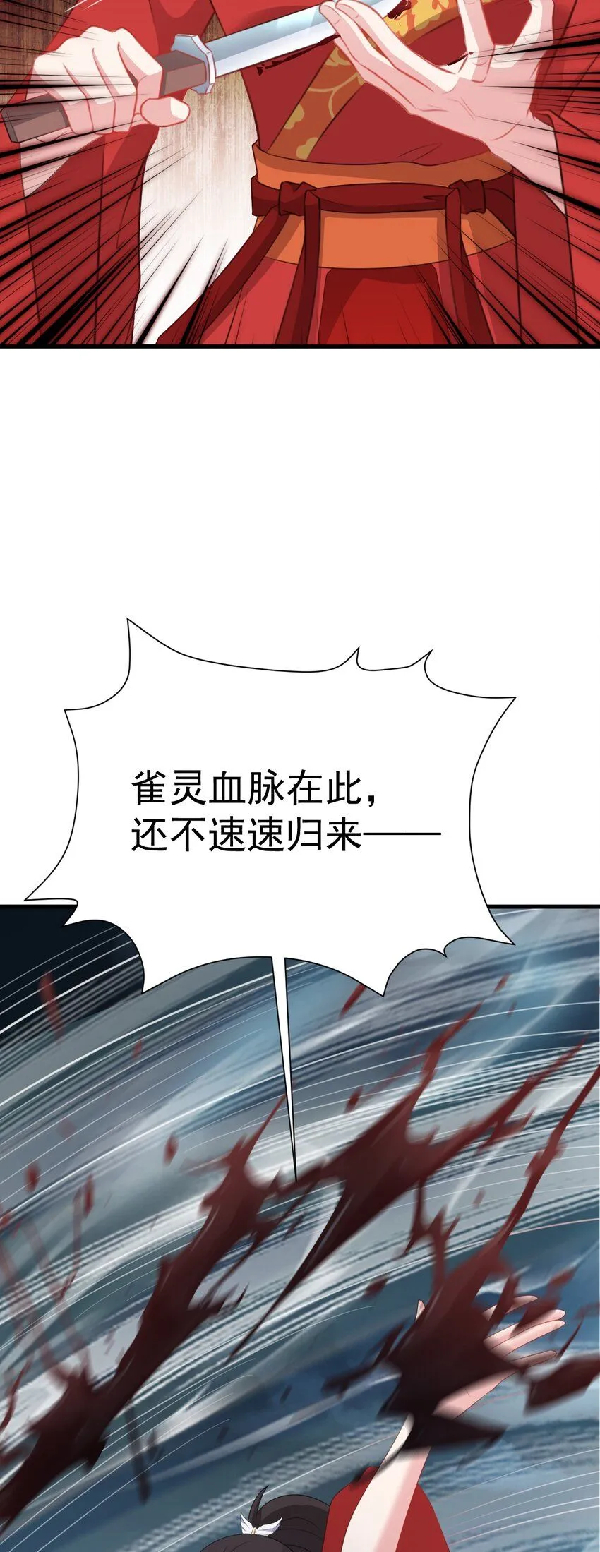 第50话 仙宗宗主野心现！ 第33页
