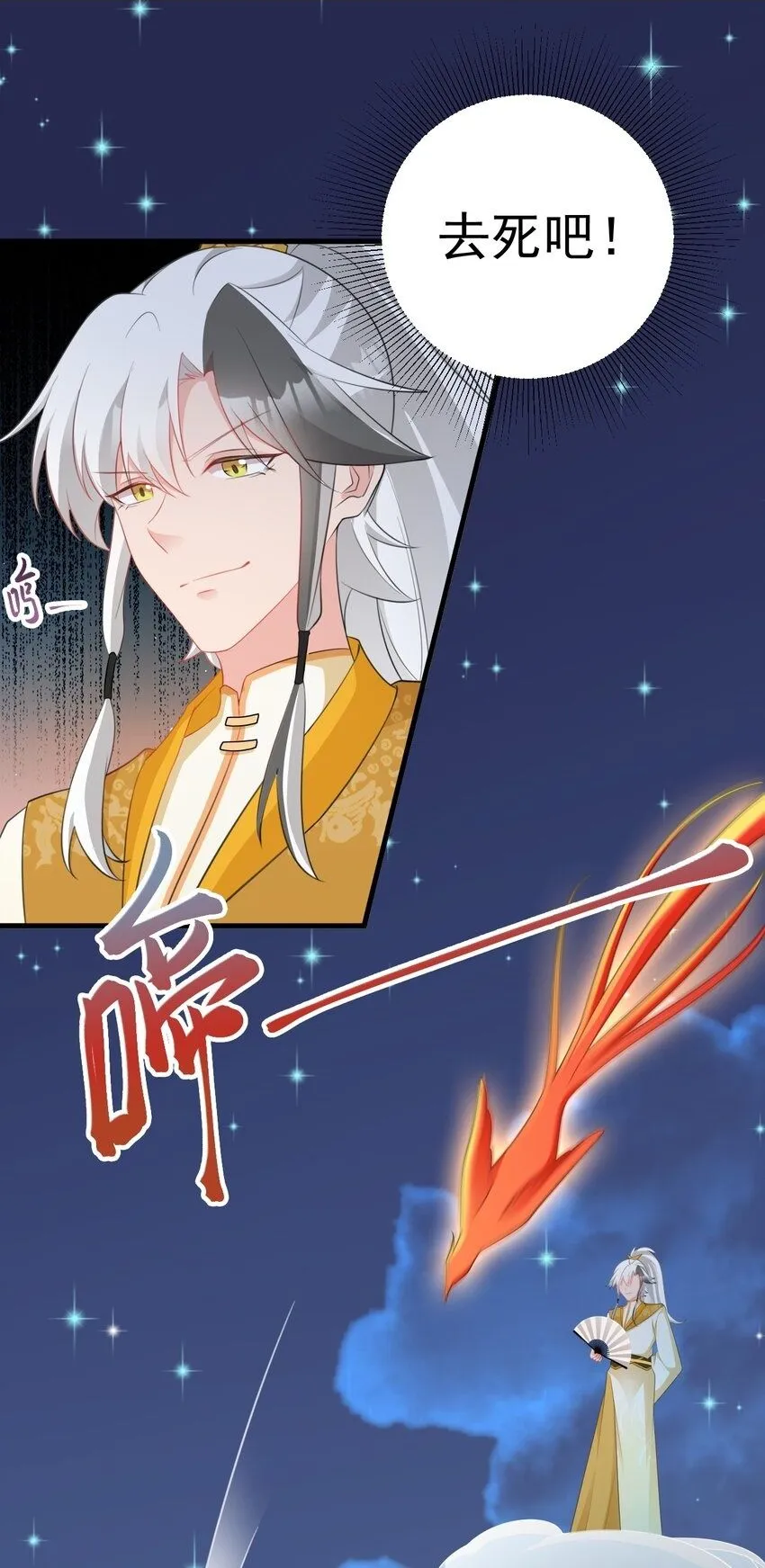第51话 古莫假死？！ 第2页