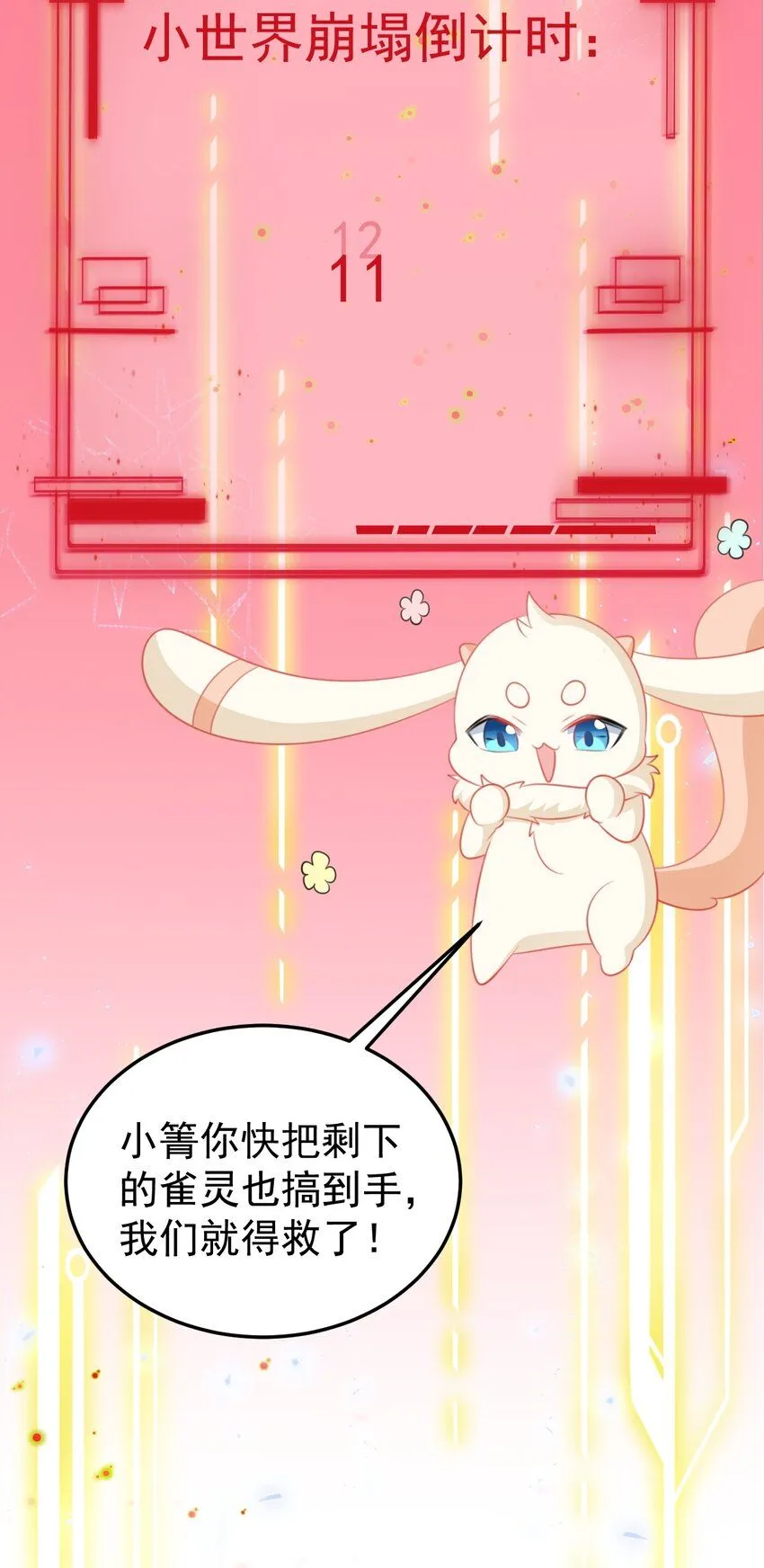 第51话 古莫假死？！ 第7页