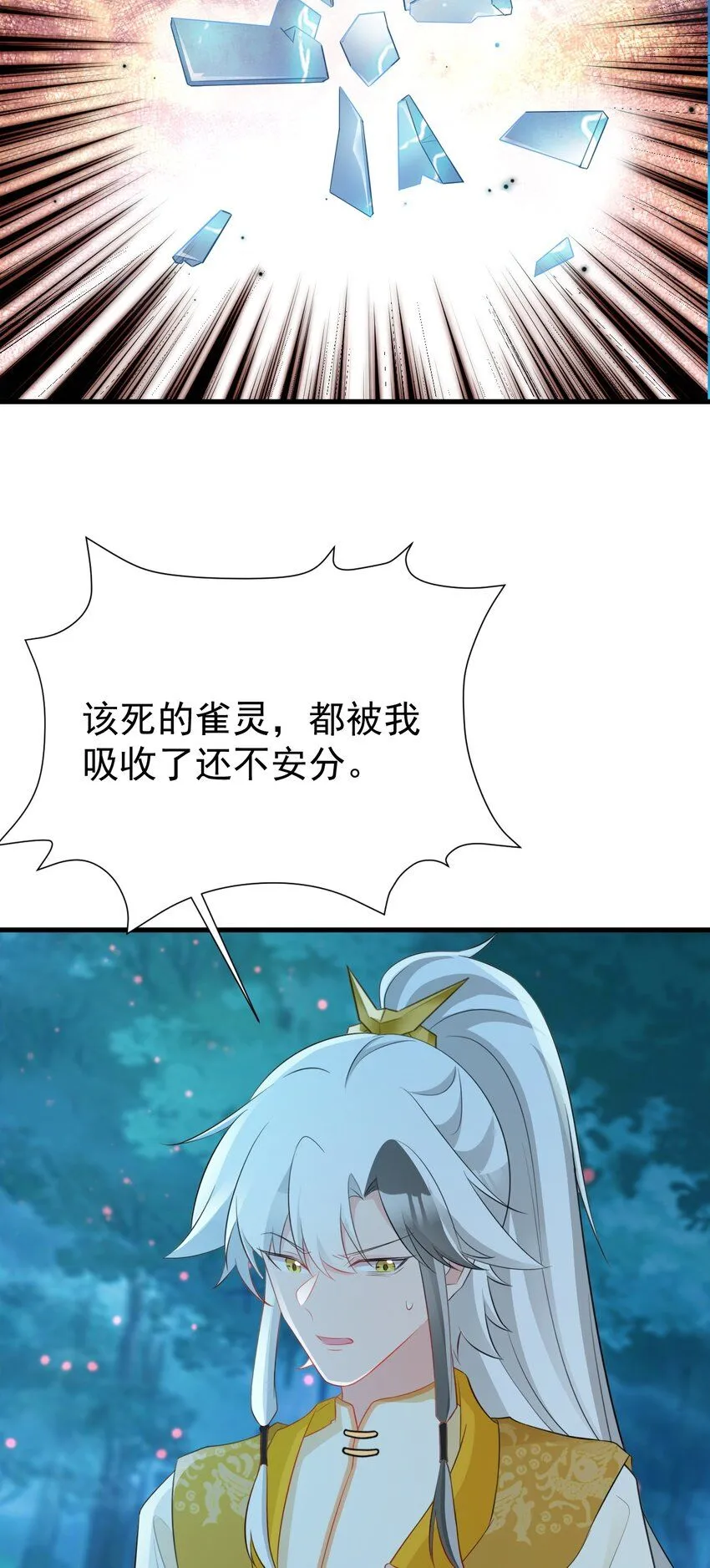 第51话 古莫假死？！ 第11页