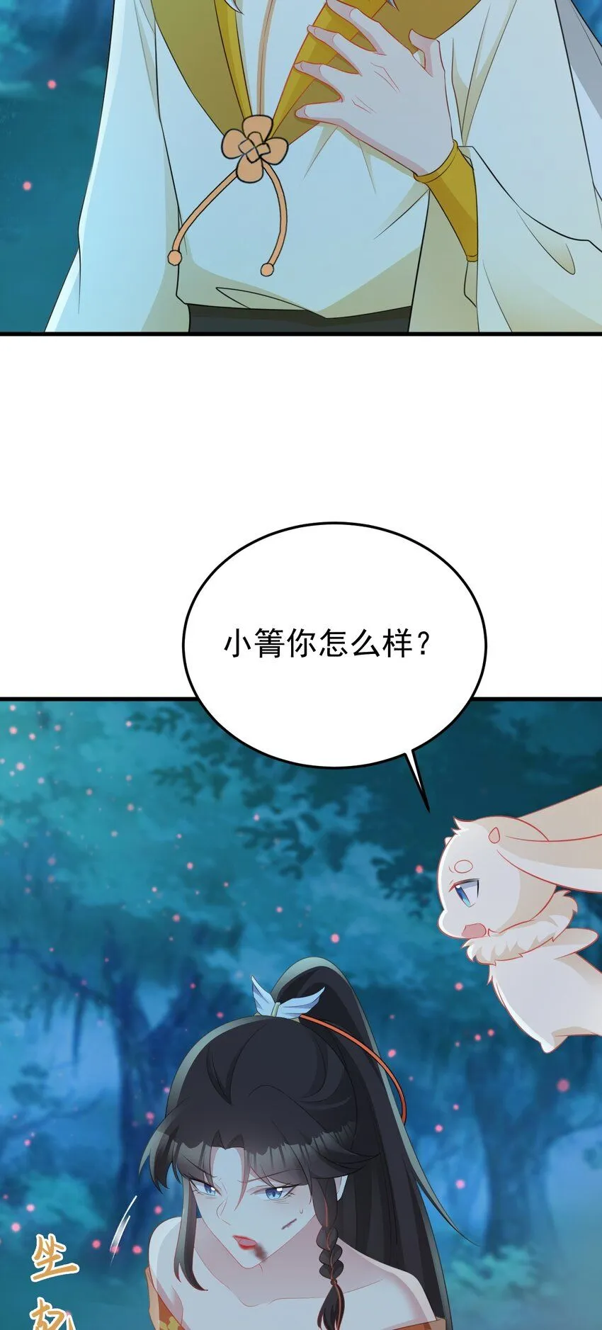 第51话 古莫假死？！ 第12页