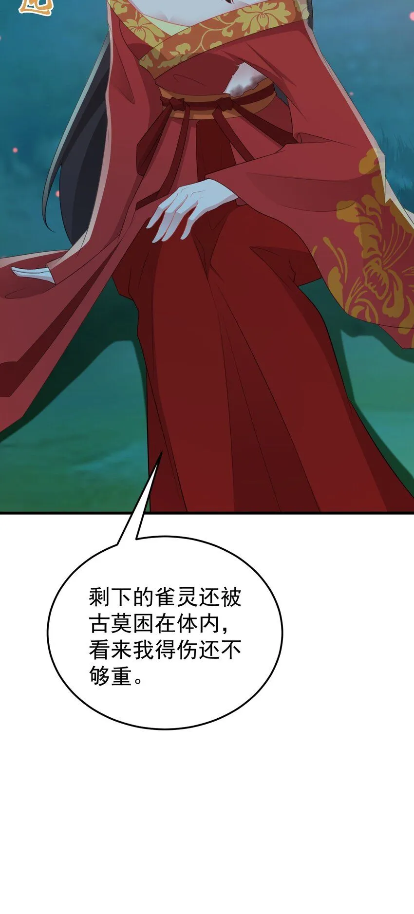 第51话 古莫假死？！ 第13页