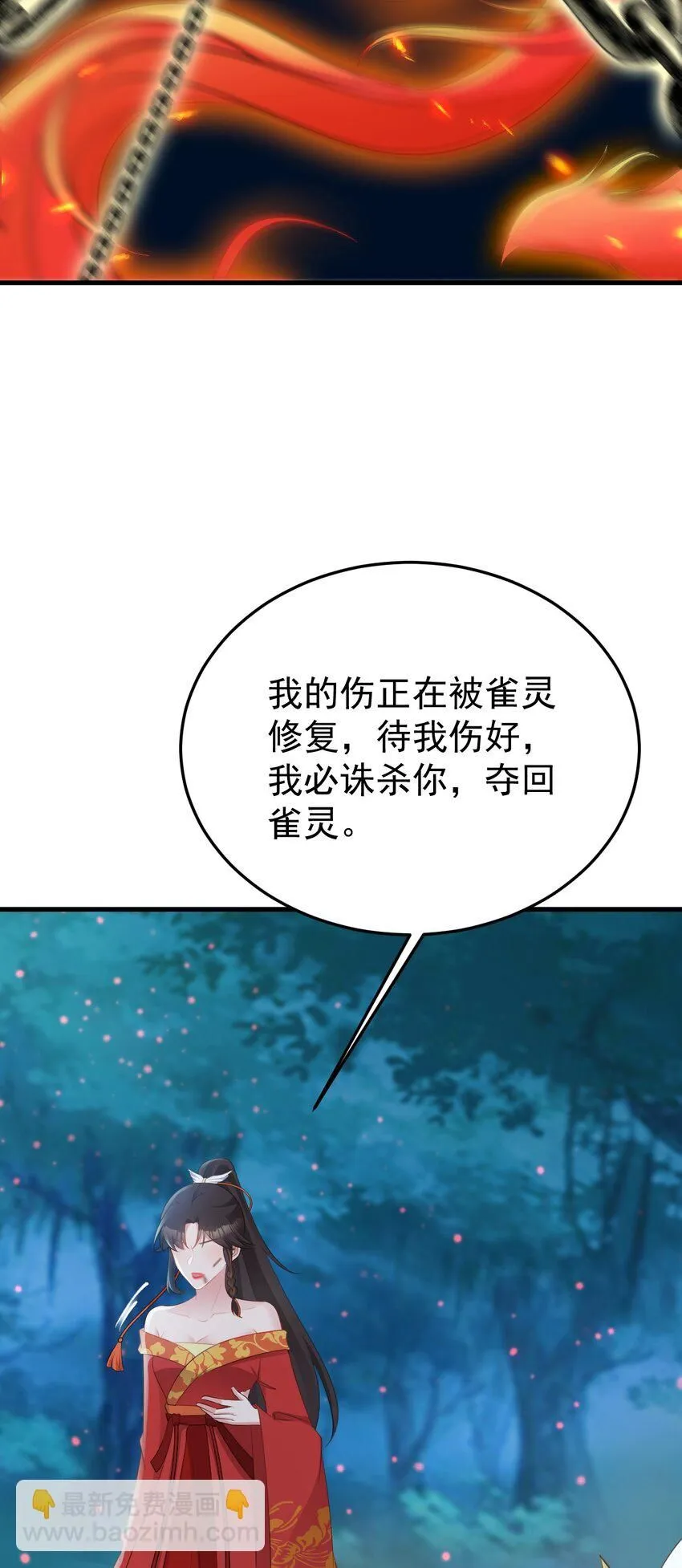第51话 古莫假死？！ 第16页
