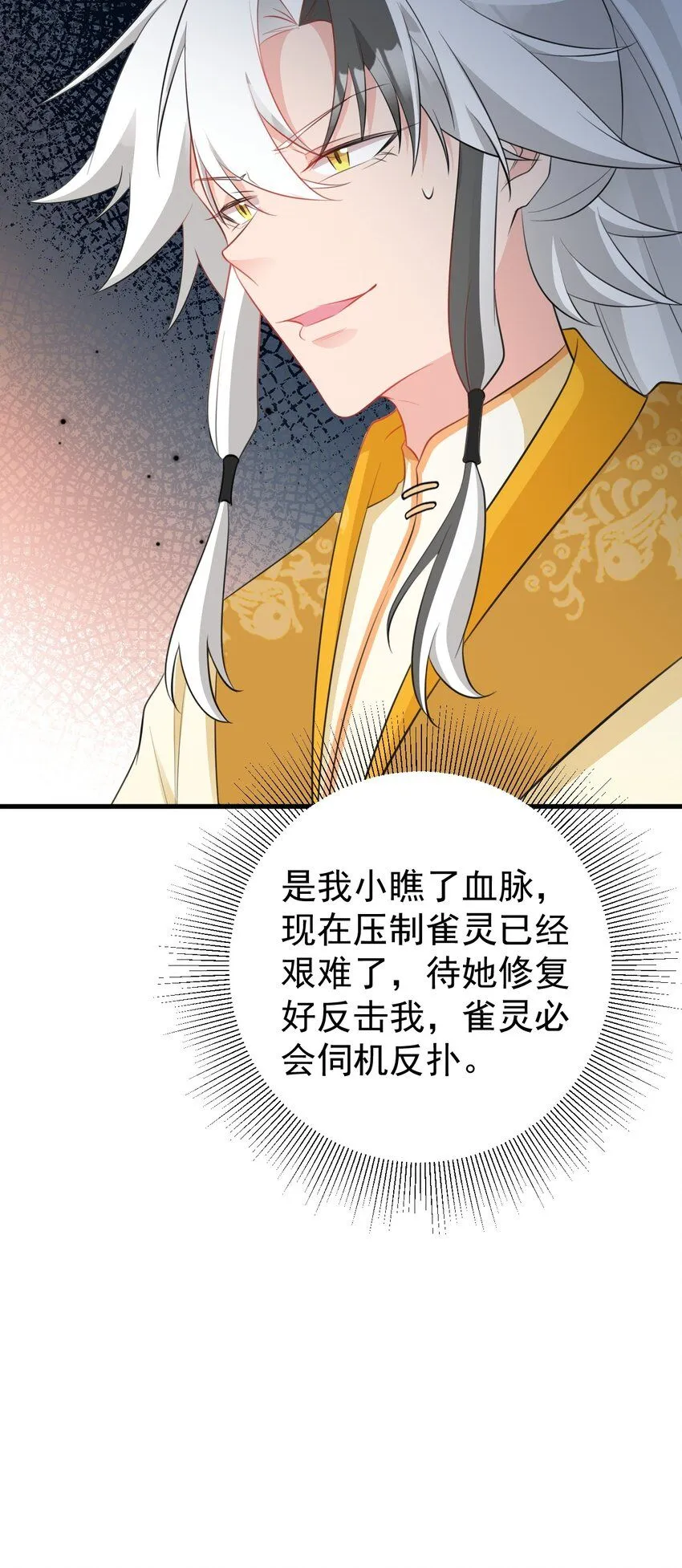 第51话 古莫假死？！ 第18页