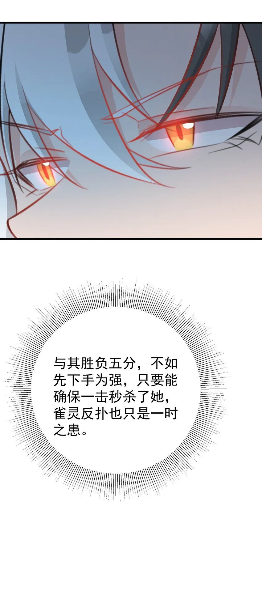 第51话 古莫假死？！ 第19页