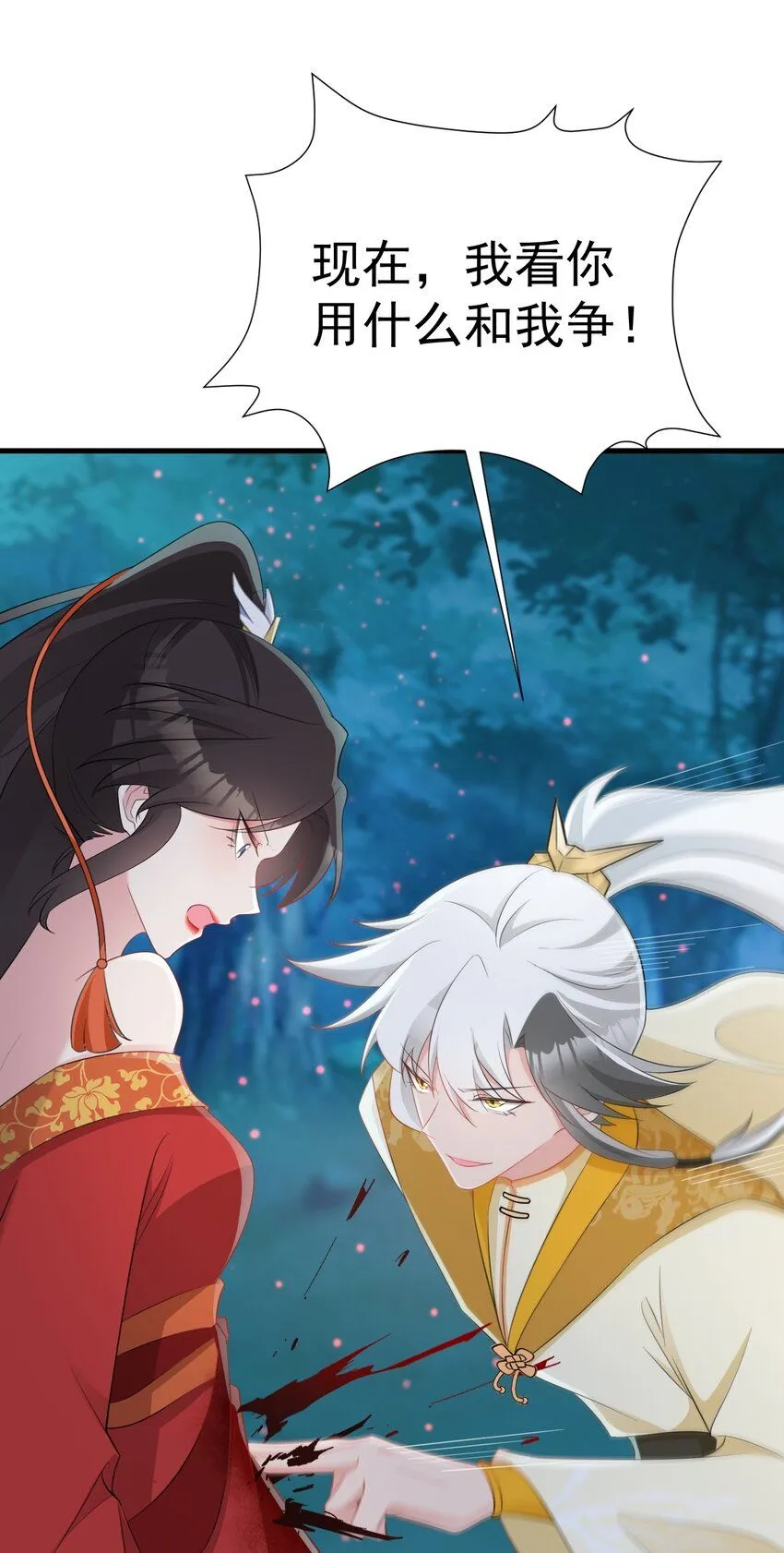 第51话 古莫假死？！ 第20页