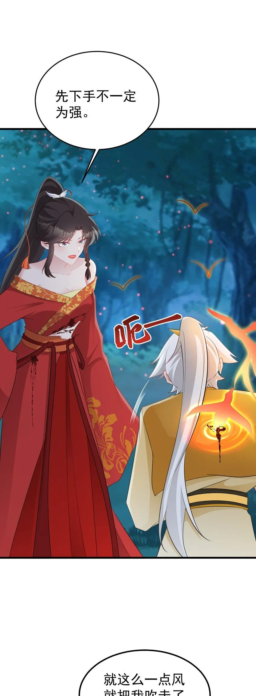 第51话 古莫假死？！ 第26页