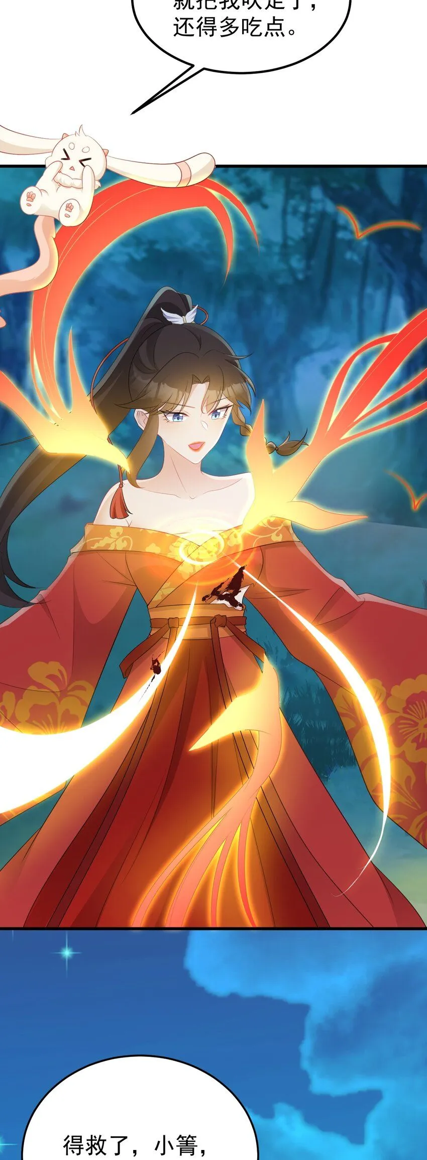 第51话 古莫假死？！ 第27页