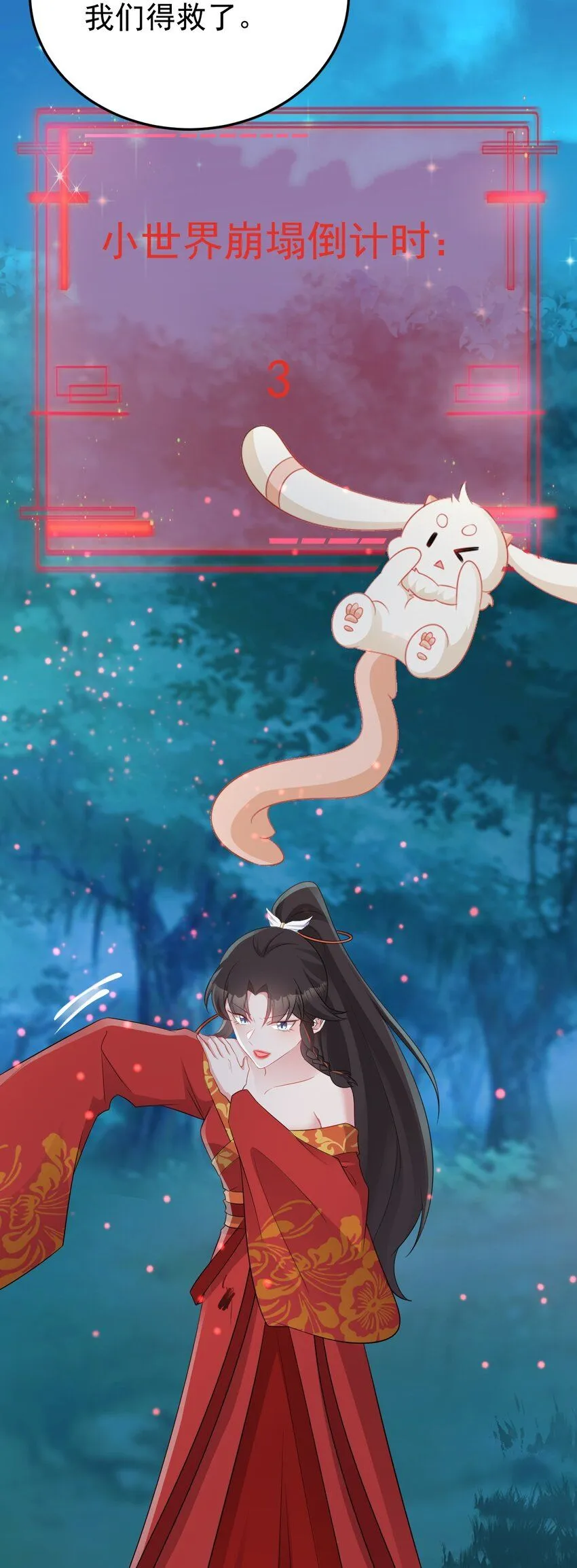 第51话 古莫假死？！ 第28页