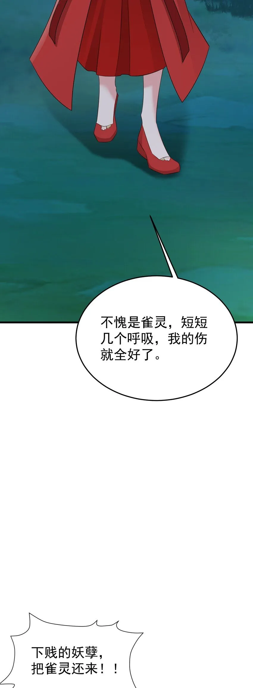 第51话 古莫假死？！ 第29页