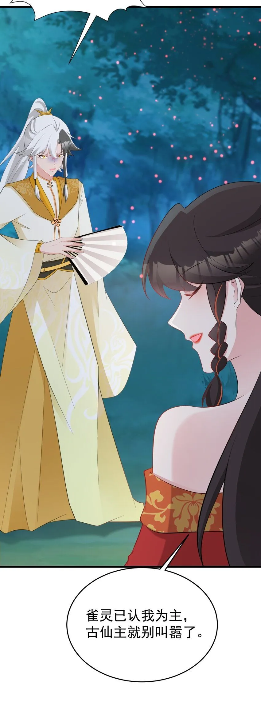 第51话 古莫假死？！ 第30页