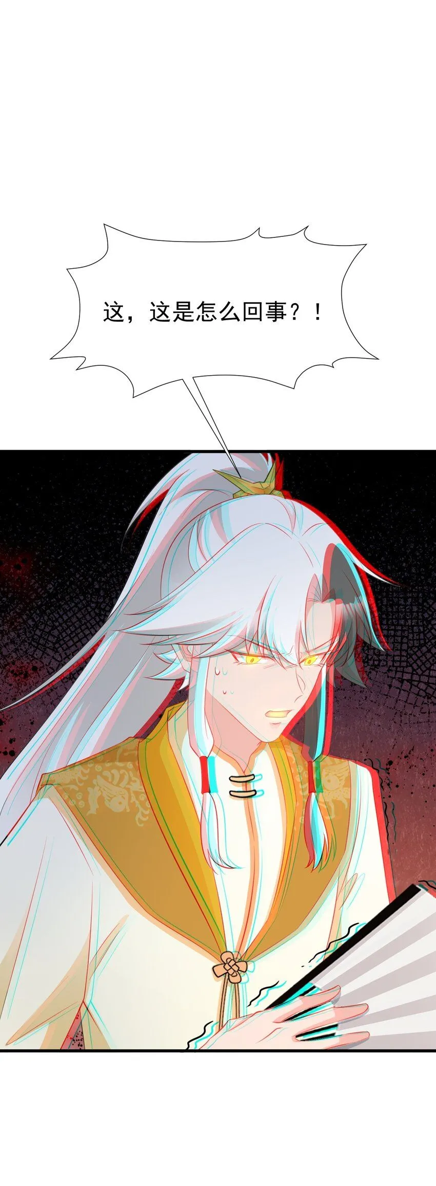 第51话 古莫假死？！ 第31页